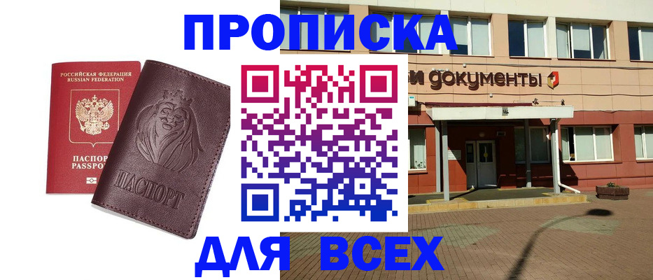 прописка законно в Александровске