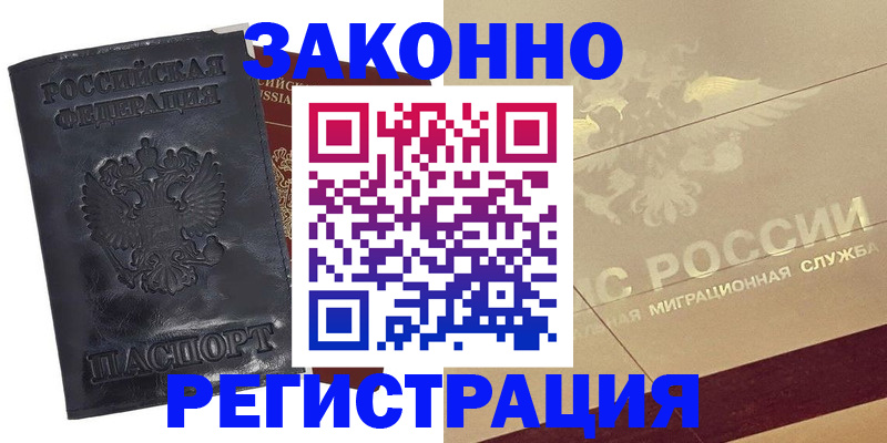 временная регистрация законно в Александровске